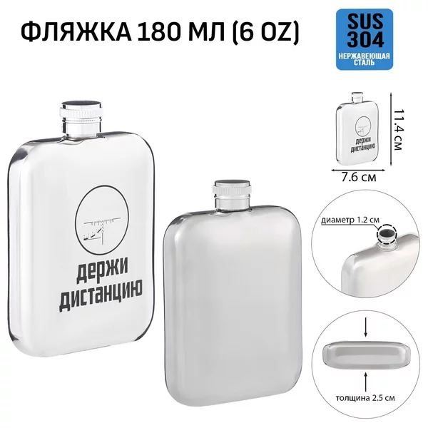 Фляжка для алкоголя и воды, подарочная, 180 мл, 6 oz
