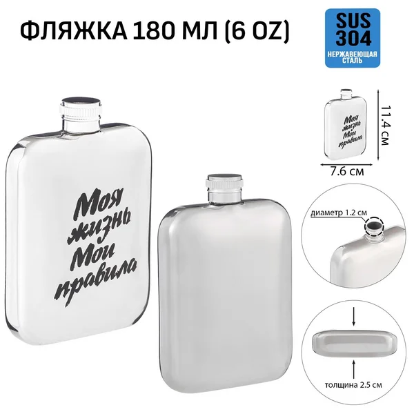 Фляжка для алкоголя и воды, подарочная, 180 мл, 6 oz