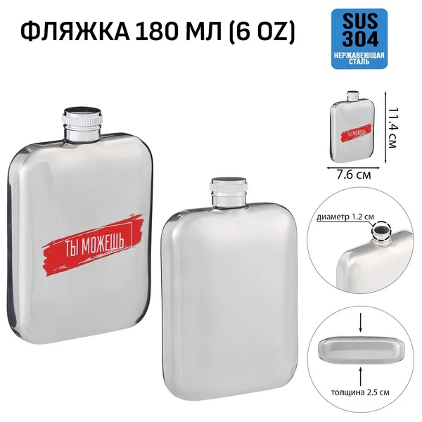 Фляжка для алкоголя и воды, подарочная, 180 мл, 6 oz