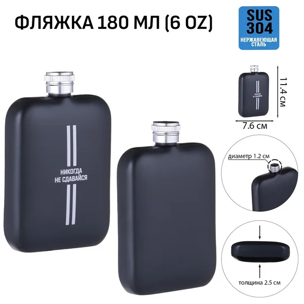 Фляжка для алкоголя и воды, подарочная, 180 мл, 6 oz