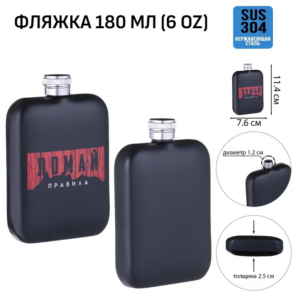 Фляжка для алкоголя и воды, подарочная, 180 мл, 6 oz