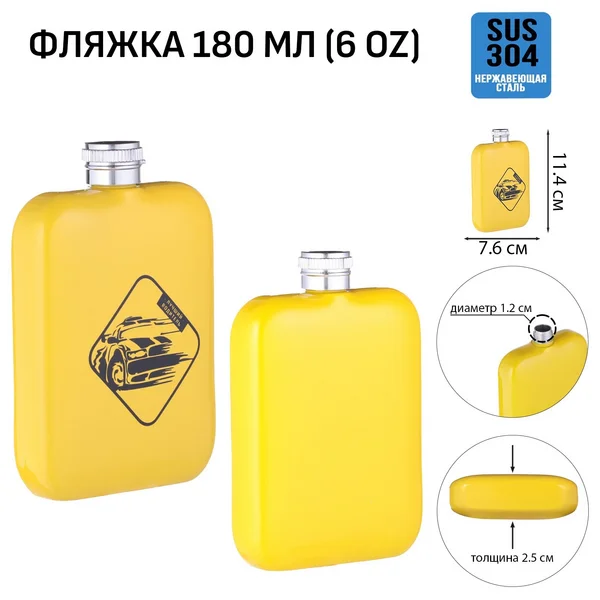 Фляжка для алкоголя и воды, подарочная, 180 мл, 6 oz