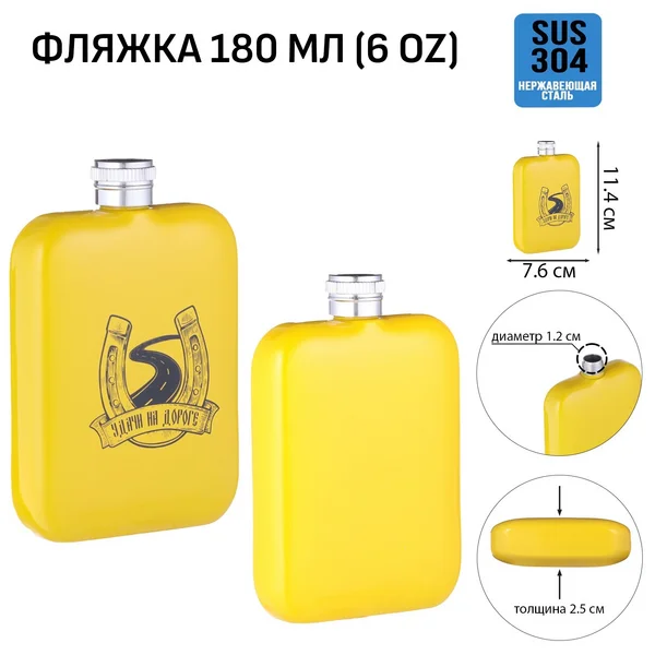 Фляжка для алкоголя и воды, подарочная, 180 мл, 6 oz