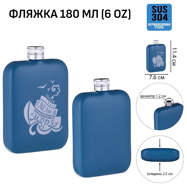 Фляжка для алкоголя и воды, подарочная, 180 мл, 6 oz