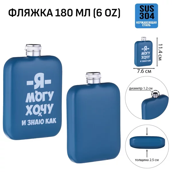 Фляжка для алкоголя и воды, подарочная, 180 мл, 6 oz