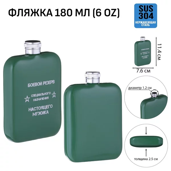Фляжка для алкоголя и воды, подарочная, 180 мл, 6 oz