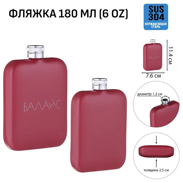 Фляжка для алкоголя и воды, подарочная, 180 мл, 6 oz