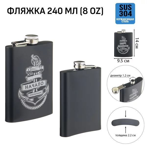 Фляжка для алкоголя и воды, подарочная, 240 мл, 8 oz