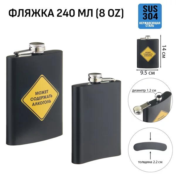 Фляжка для алкоголя и воды, подарочная, 240 мл, 8 oz