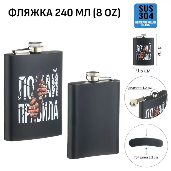 Фляжка для алкоголя и воды, подарочная, 240 мл, 8 oz