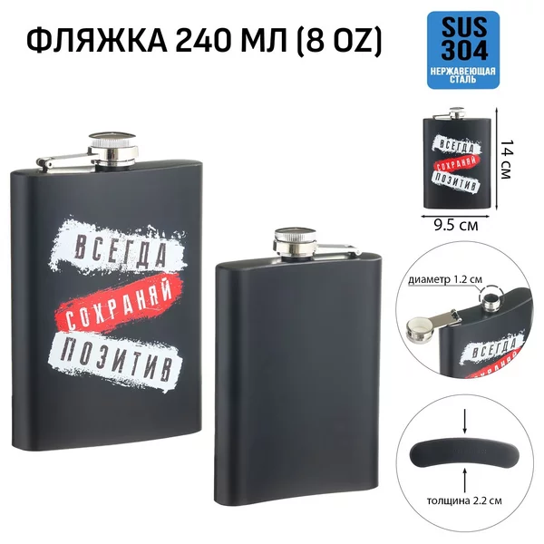 Фляжка для алкоголя и воды, подарочная, 240 мл, 8 oz