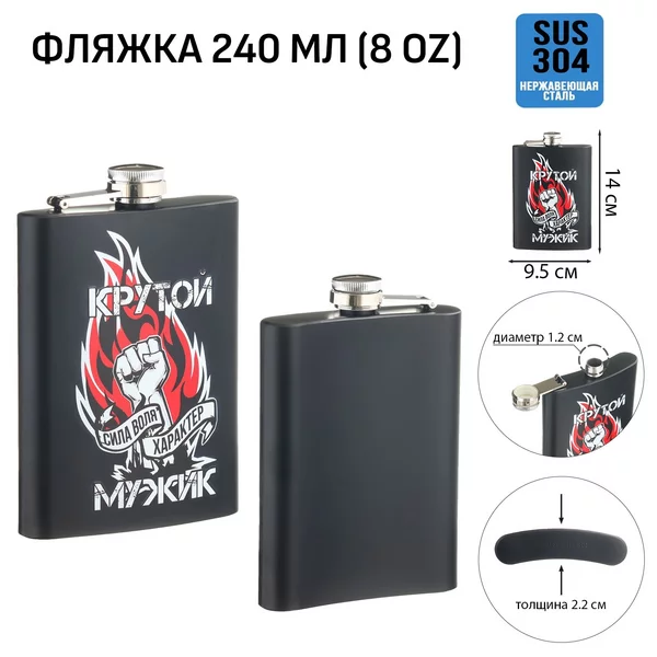 Фляжка для алкоголя и воды, подарочная, 240 мл, 8 oz