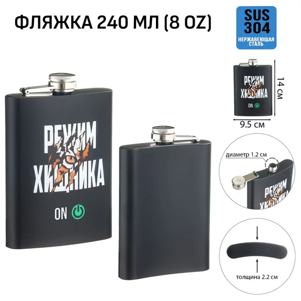 Фляжка для алкоголя и воды, подарочная, 240 мл, 8 oz
