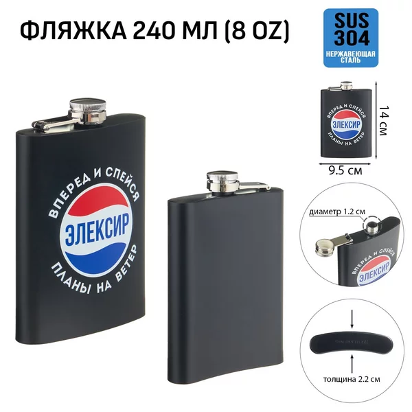 Фляжка для алкоголя и воды, подарочная, 240 мл, 8 oz