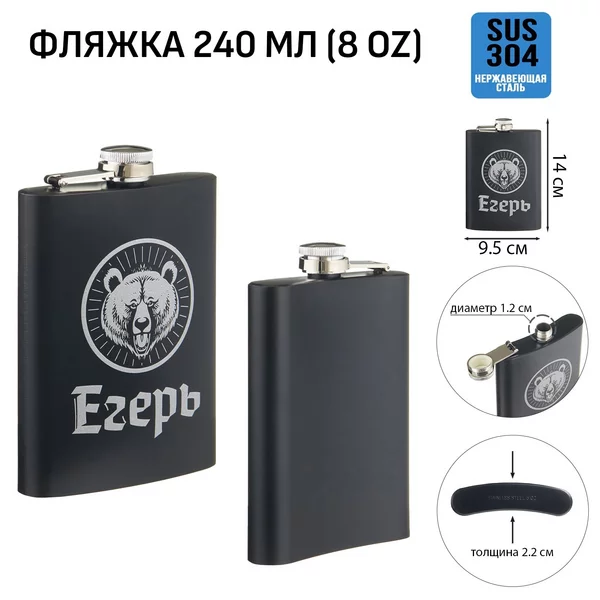 Фляжка для алкоголя и воды, подарочная, 240 мл, 8 oz