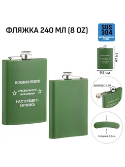 Фляжка для алкоголя и воды, подарочная, 240 мл, 8 oz