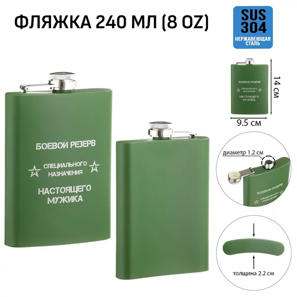 Фляжка для алкоголя и воды, подарочная, 240 мл, 8 oz