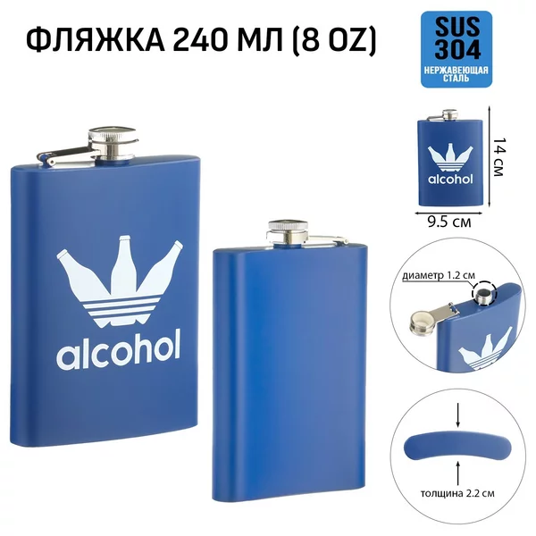 Фляжка для алкоголя и воды, подарочная, 240 мл, 8 oz