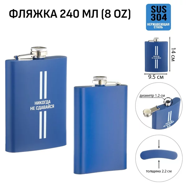 Фляжка для алкоголя и воды, подарочная, 240 мл, 8 oz