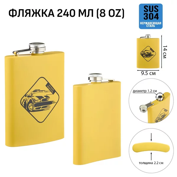 Фляжка для алкоголя и воды, подарочная, 240 мл, 8 oz