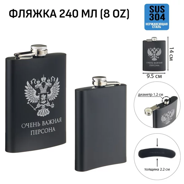 Фляжка для алкоголя и воды, подарочная, 240 мл, 8 oz