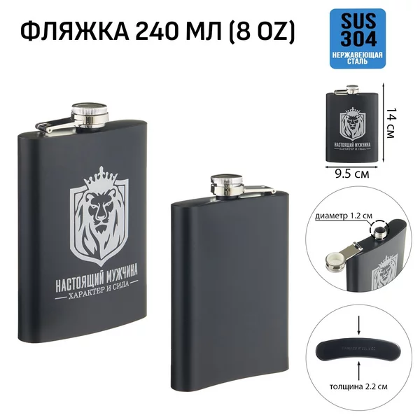 Фляжка для алкоголя и воды, подарочная, 240 мл, 8 oz
