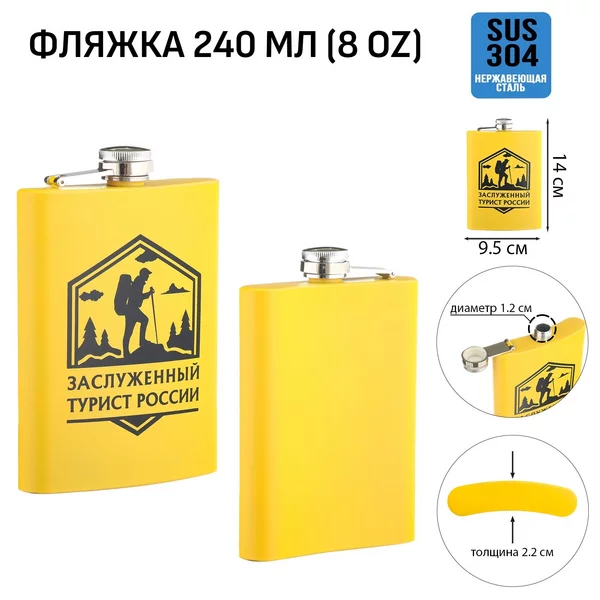 Фляжка для алкоголя и воды, походная, 240 мл, 8 oz