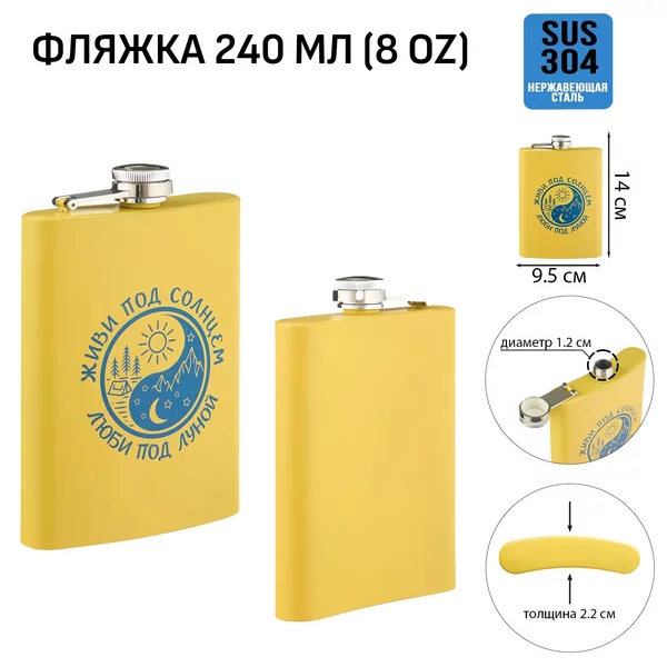Фляжка для алкоголя и воды, походная, 240 мл, 8 oz