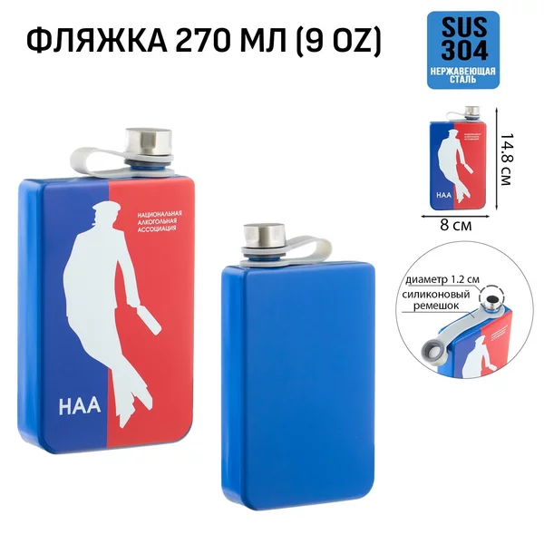 Фляжка для алкоголя и воды, «НАА» 270 мл, 9 oz