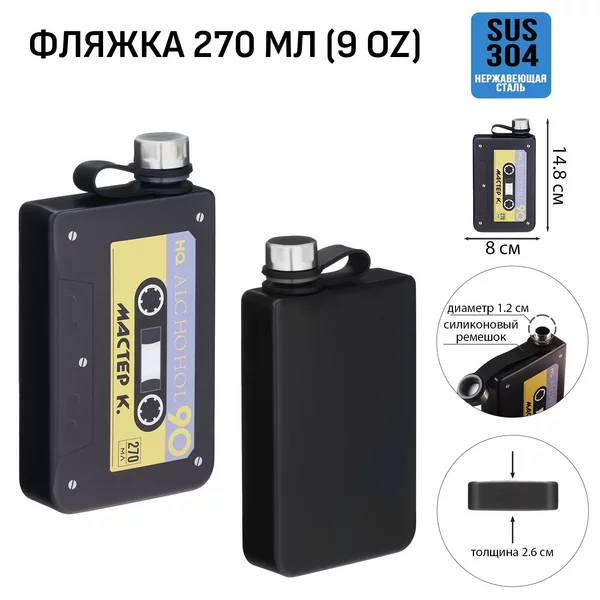 Фляжка для алкоголя и воды, «Alcohol», 270 мл, 9 oz