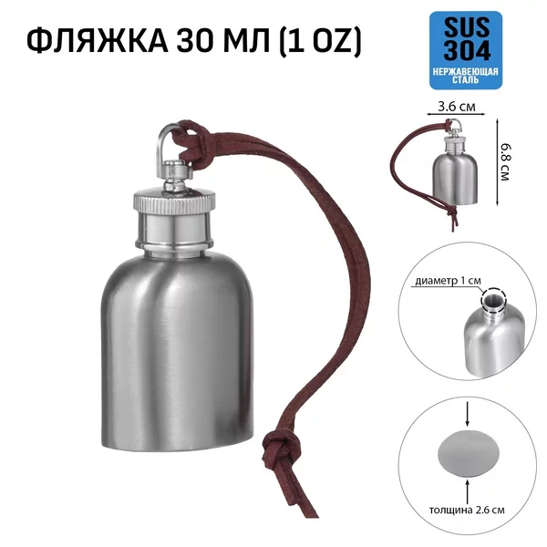 Фляжка для алкоголя и воды, подарочная, 30 мл, 1 oz