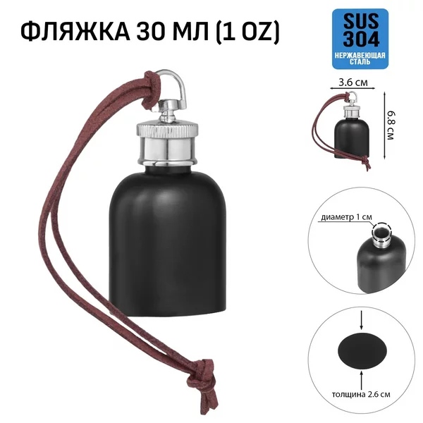 Фляжка для алкоголя и воды, подарочная, 30 мл, 1 oz