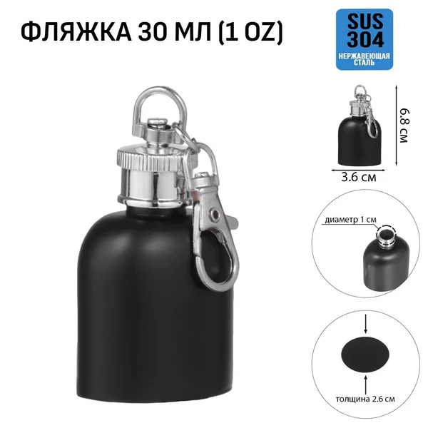 Фляжка для алкоголя и воды, подарочная, 30 мл, 1 oz