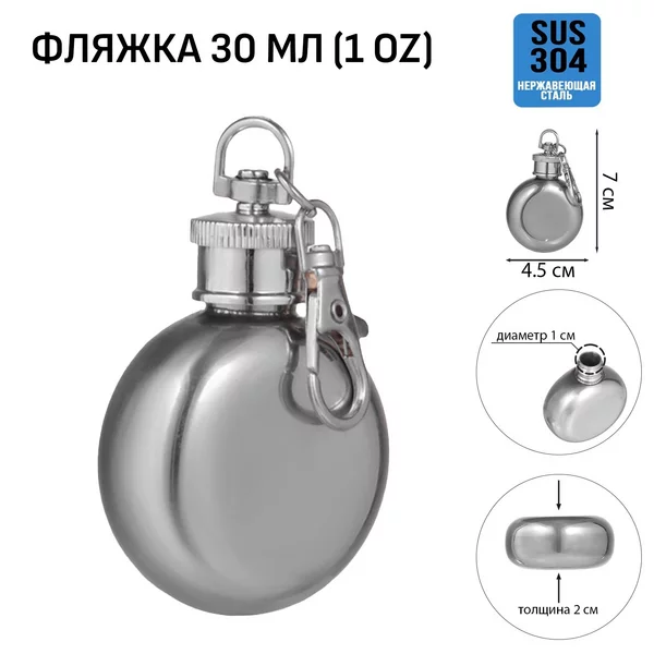 Фляжка для алкоголя и воды, подарочная, 30 мл, 1 oz
