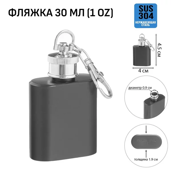 Фляжка для алкоголя и воды, подарочная, 30 мл, 1 oz