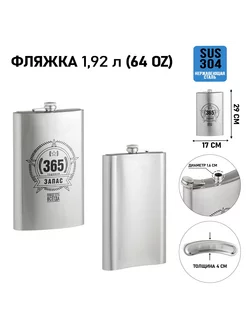 Фляжка для алкоголя и воды, подарочная, 1.92 л, 64 oz Мастер К. 224572787 купить за 886 ₽ в интернет-магазине Wildberries