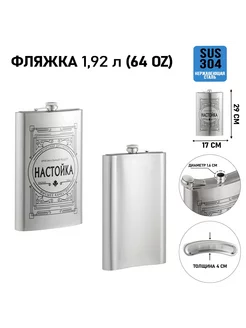 Фляжка для алкоголя и воды, подарочная, 1.92 л, 64 oz Мастер К. 224572788 купить за 919 ₽ в интернет-магазине Wildberries