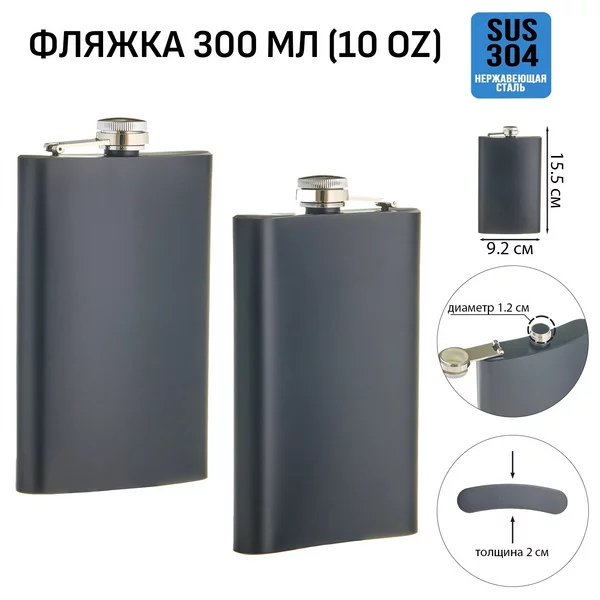 Фляжка для алкоголя и воды, подарочная, 300 мл, 10 oz
