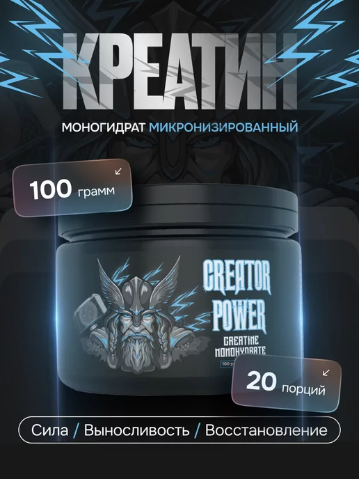 King Protein Креатин моногидрат порошок, спортивное питание creatine 100г