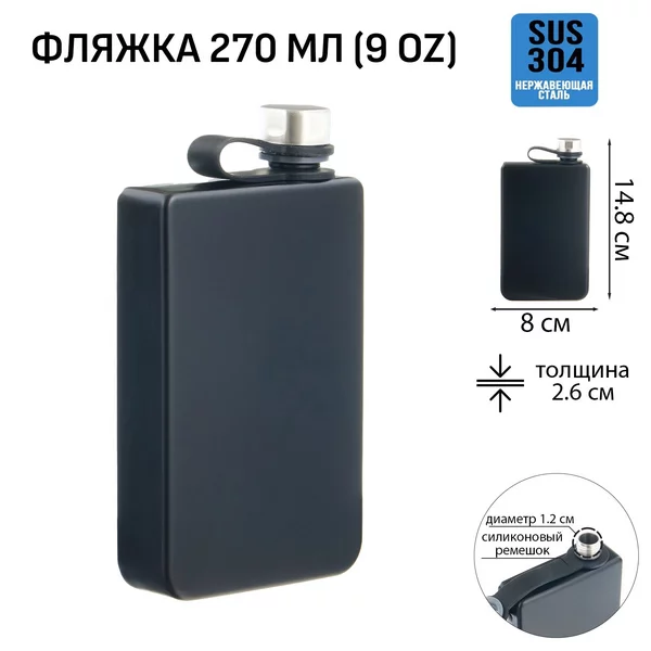 Фляжка для алкоголя и воды, подарочная, 270 мл, 9 oz