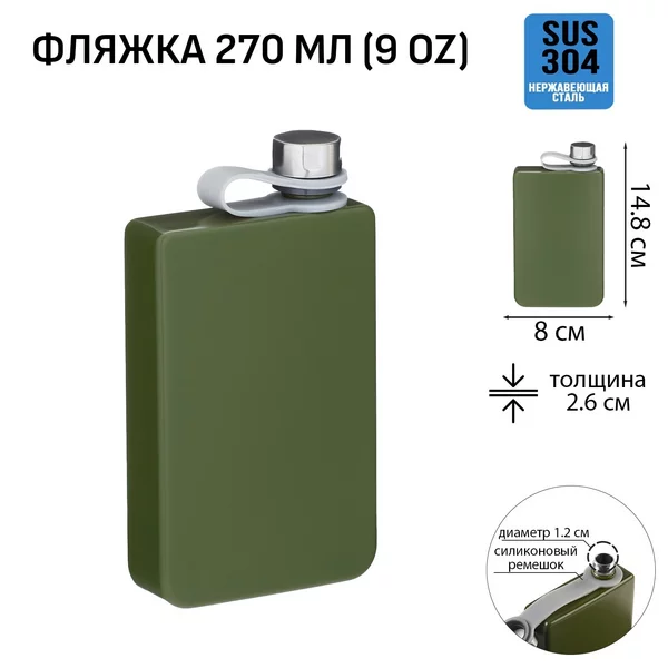 Фляжка для алкоголя и воды, подарочная, 270 мл, 9 oz