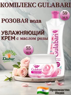 Крем увлажняющий 55 мл + Розовая вода 59 мл Dabur 224573717 купить за 264 ₽ в интернет-магазине Wildberries