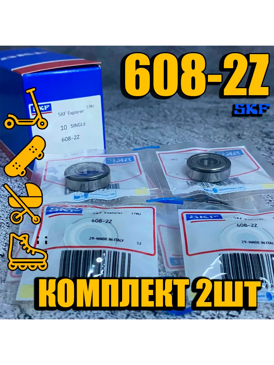 Купить Подшипник Skf 608