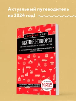 Нижний Новгород. Исторический центр и окрестности (2-е