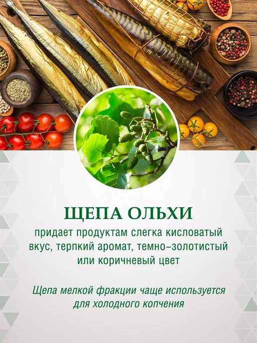 PALISAD Щепа для копчения