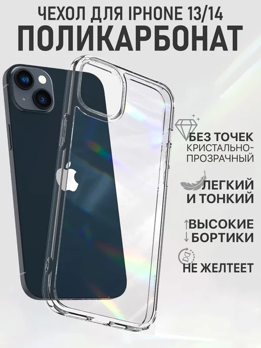 CaseMart Чехол на iPhone 14 13 тонкий прозрачный