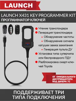 Программатор ключей Launch X431 Key Programmer Kit LNC-189 Launch 224575068 купить за 12 635 ₽ в интернет-магазине Wildberries