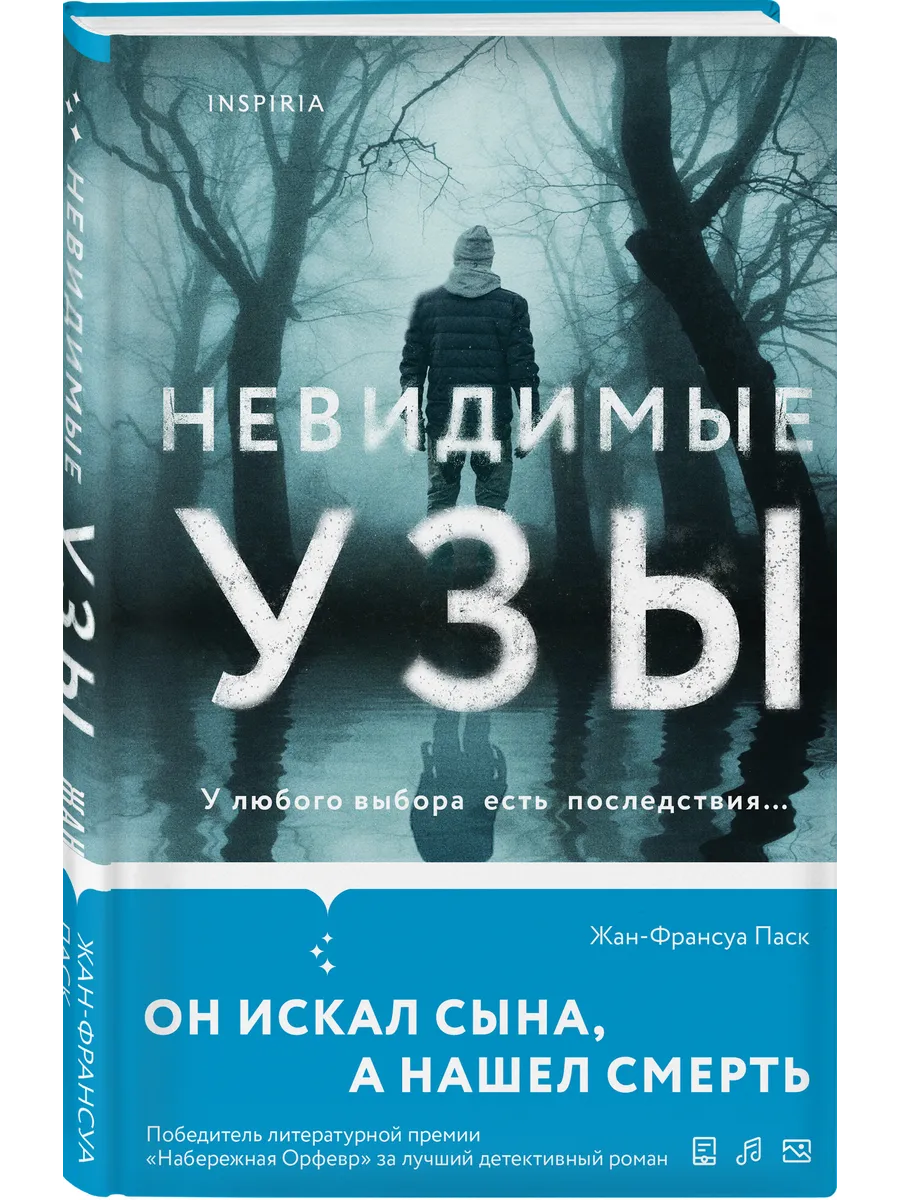 Невидимые узы. Психологический триллер