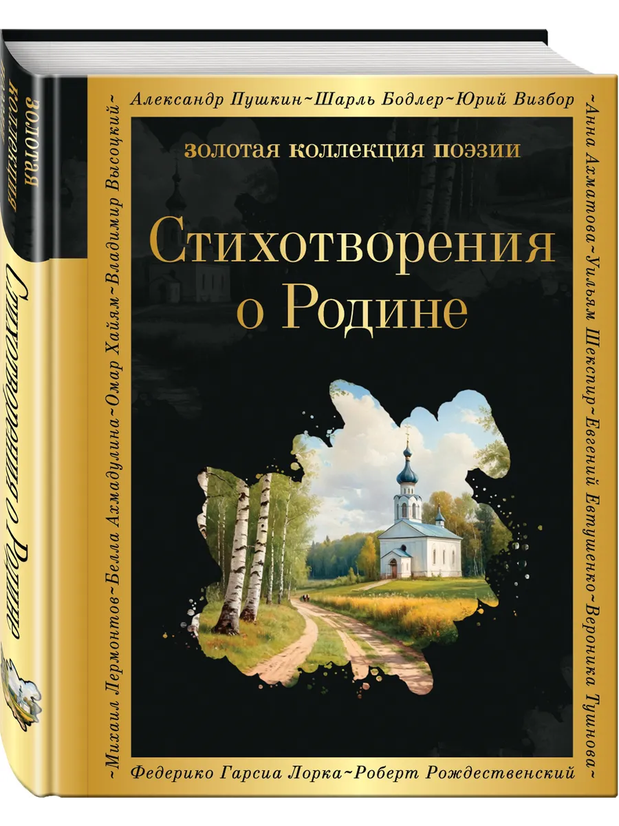 Стихотворения о Родине