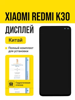 Дисплей Xiaomi Redmi K30 Китай